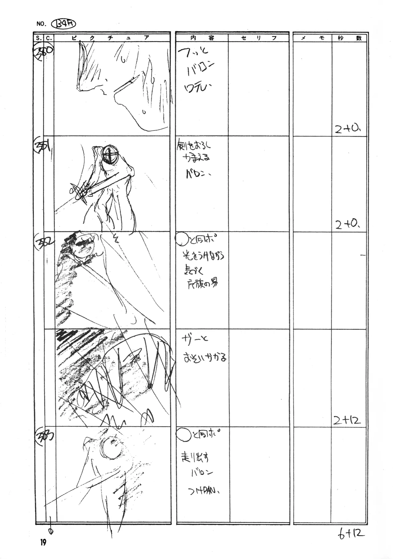 真リヨン伝説 Page.16