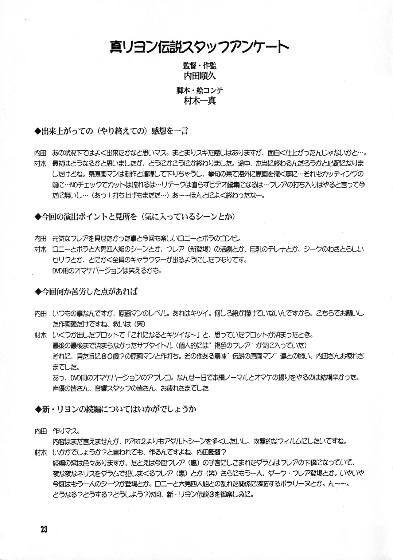 真リヨン伝説 Page.20