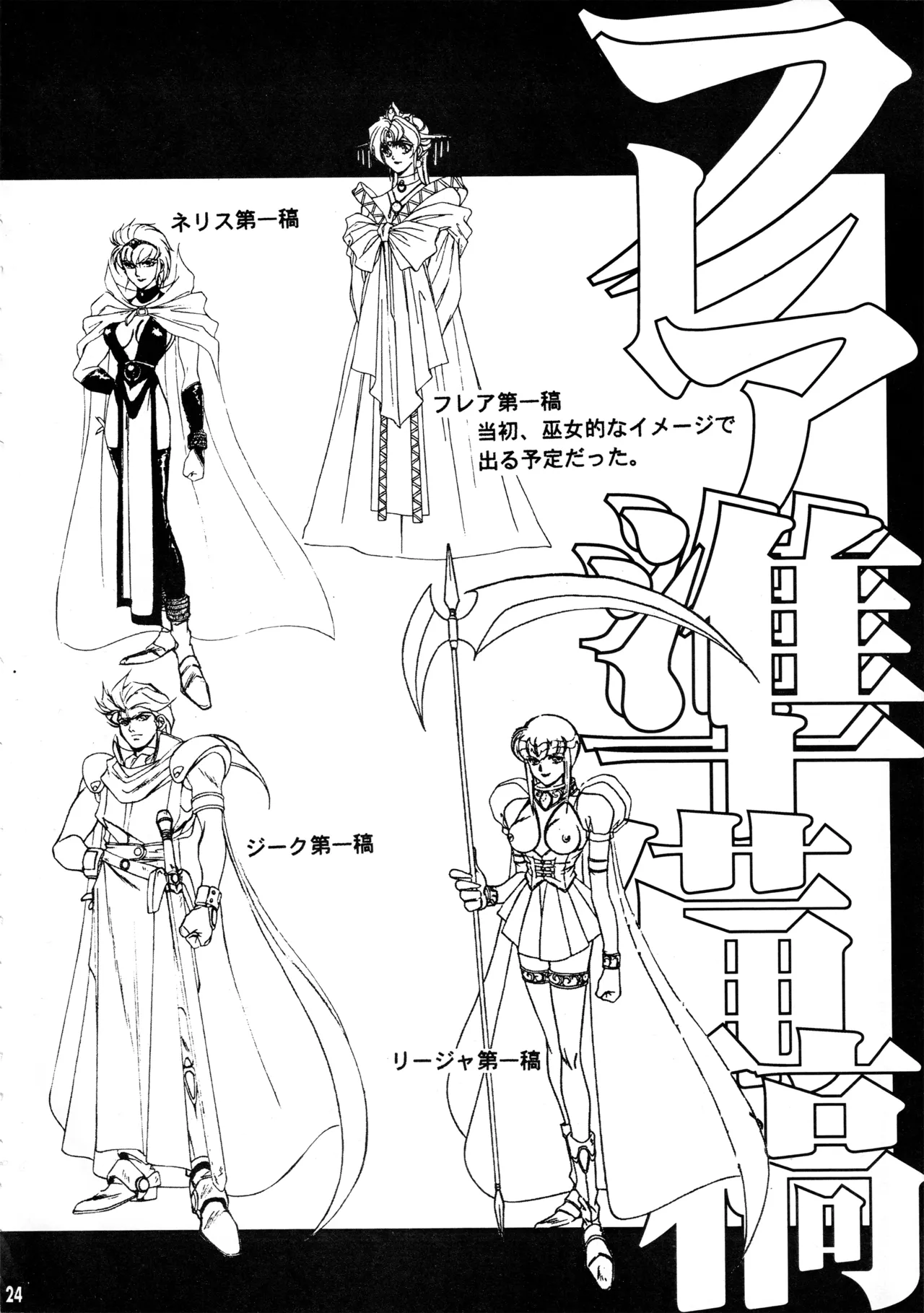 真リヨン伝説 Page.21