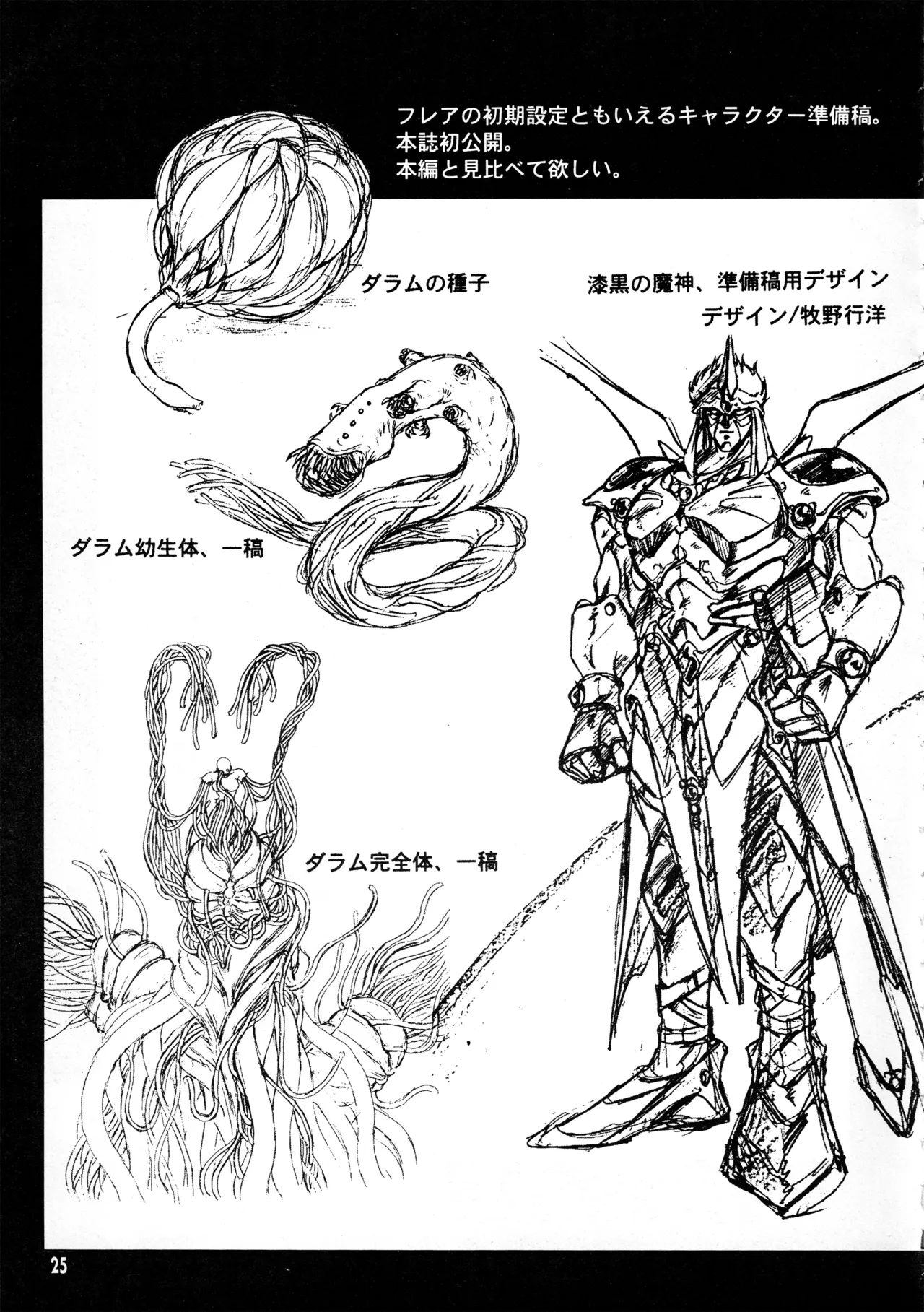 真リヨン伝説 Page.22