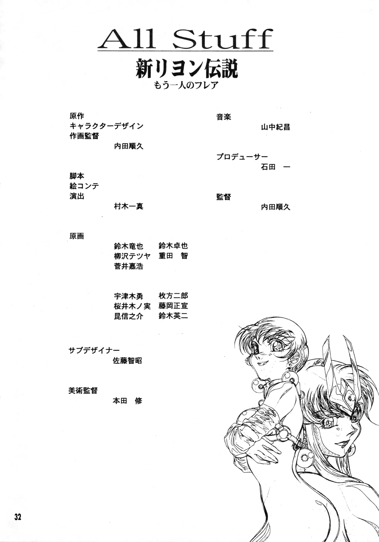 真リヨン伝説 Page.29