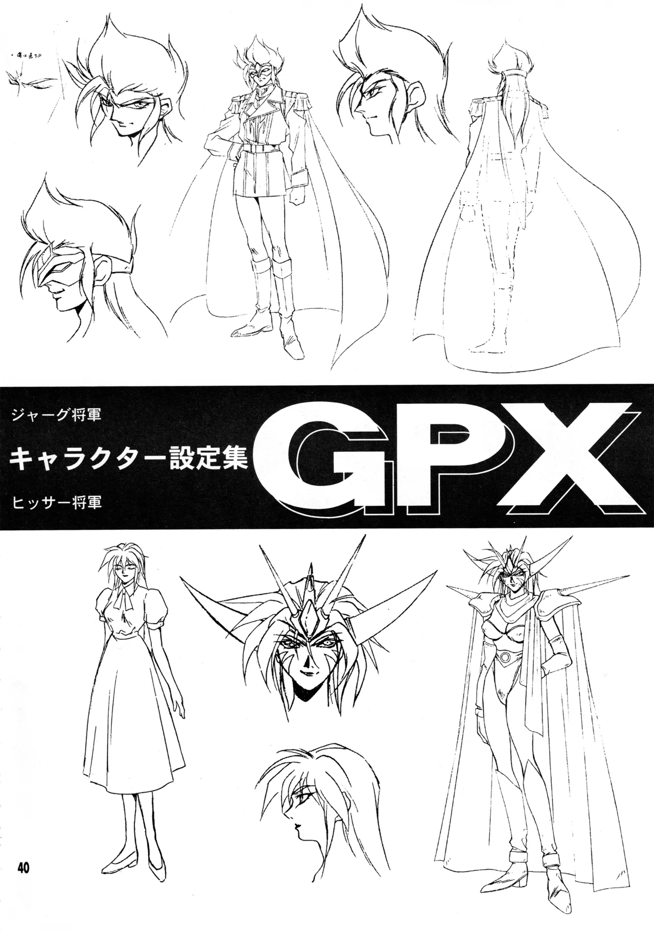 真リヨン伝説 Page.37
