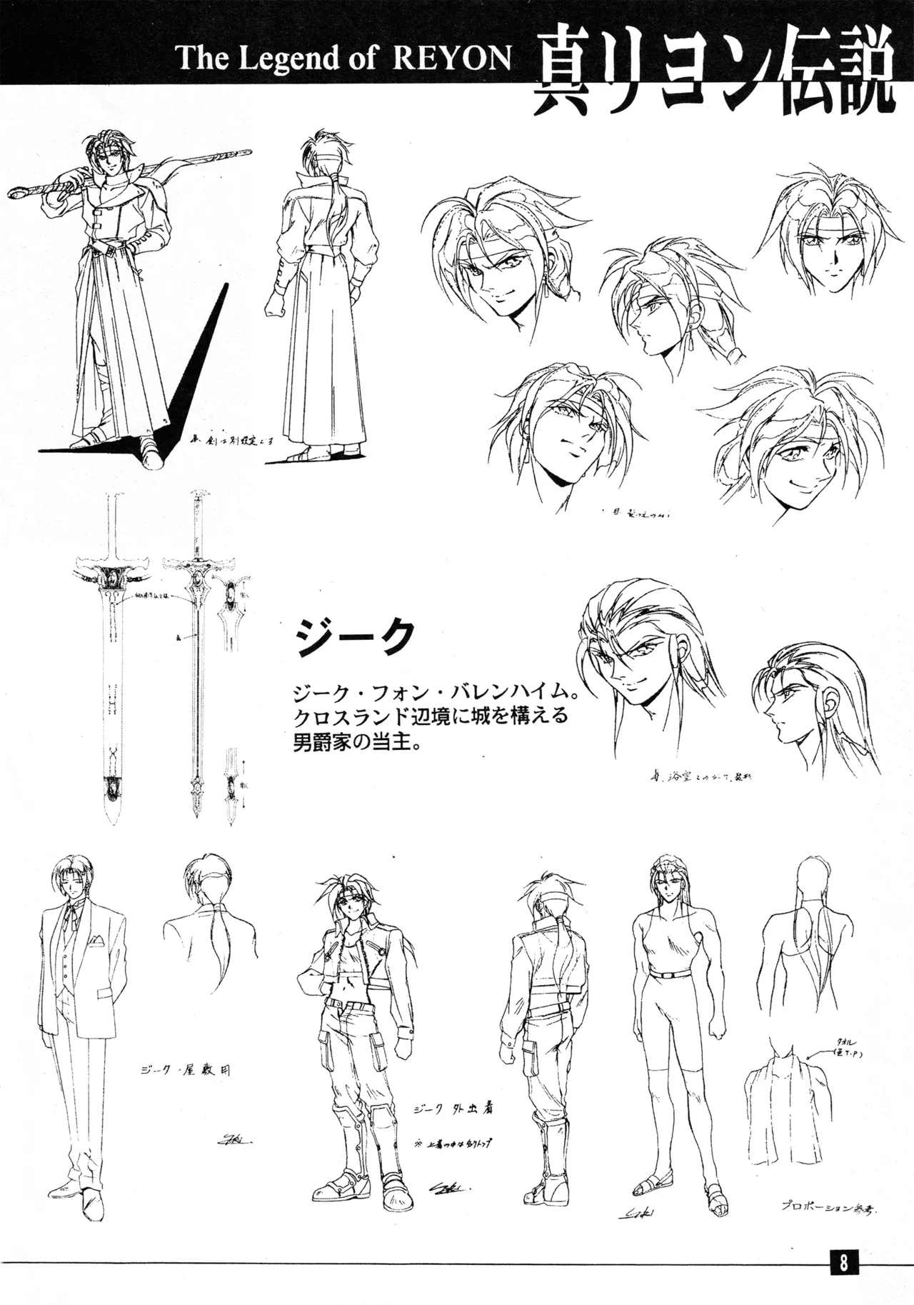 真リヨン伝説 Page.5