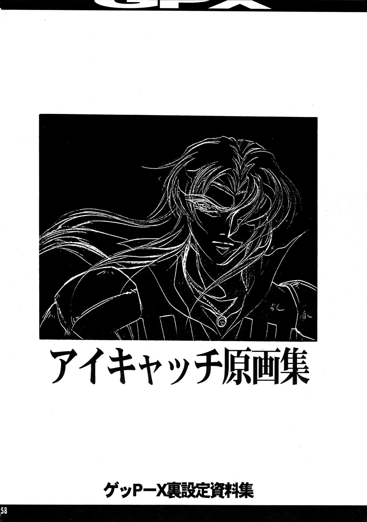 真リヨン伝説 Page.55