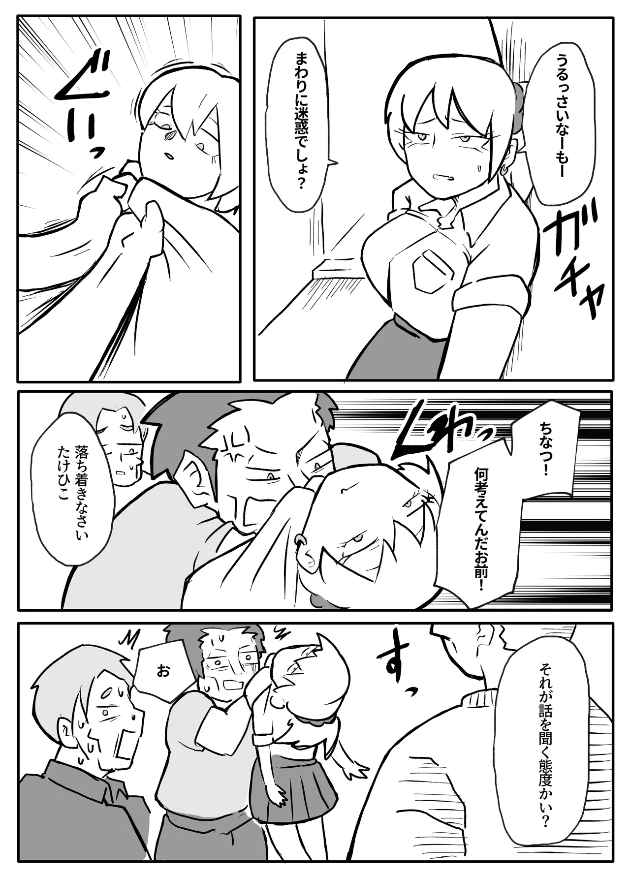 お金欲しさに親とセッ●スする娘 Page.13