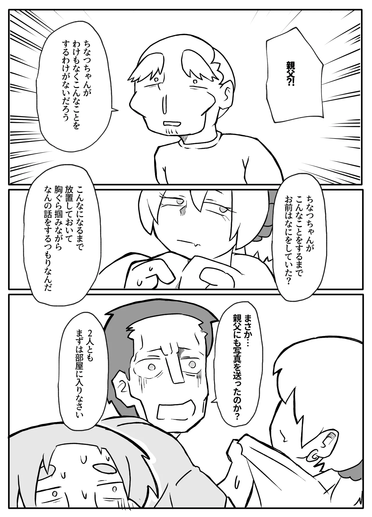 お金欲しさに親とセッ●スする娘 Page.14