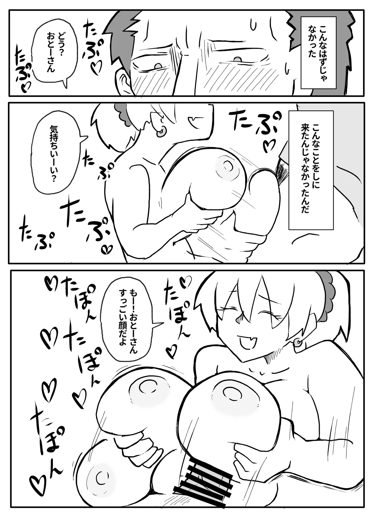お金欲しさに親とセッ●スする娘 Page.21