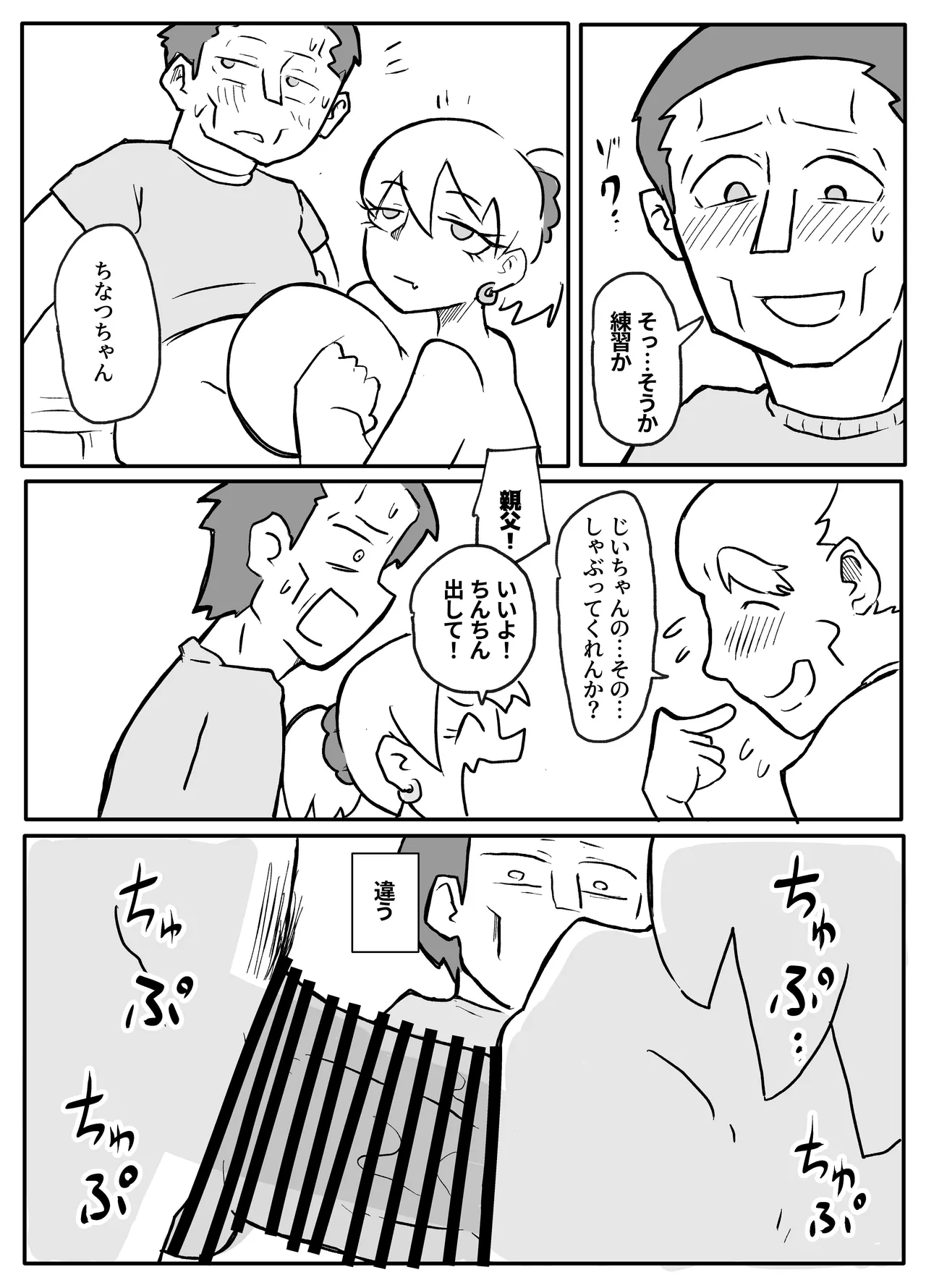 お金欲しさに親とセッ●スする娘 Page.24