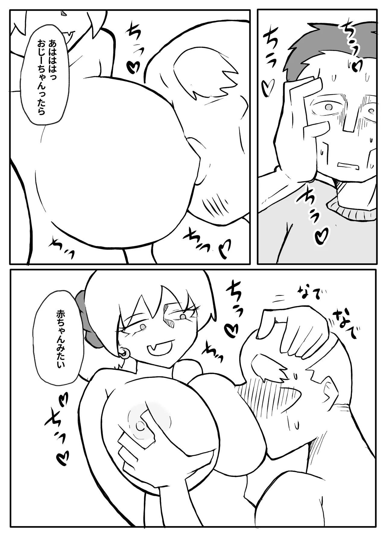 お金欲しさに親とセッ●スする娘 Page.29