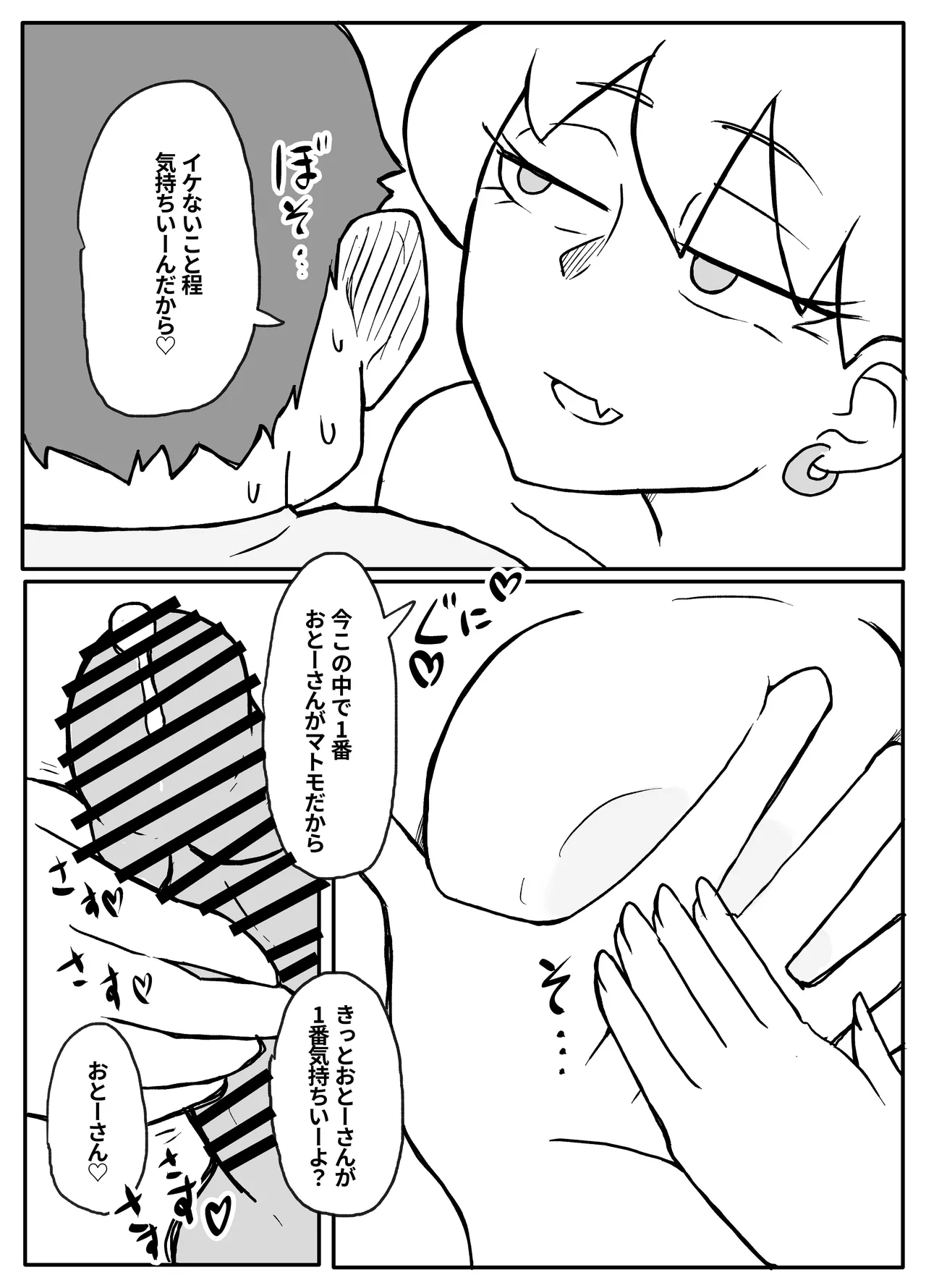 お金欲しさに親とセッ●スする娘 Page.35