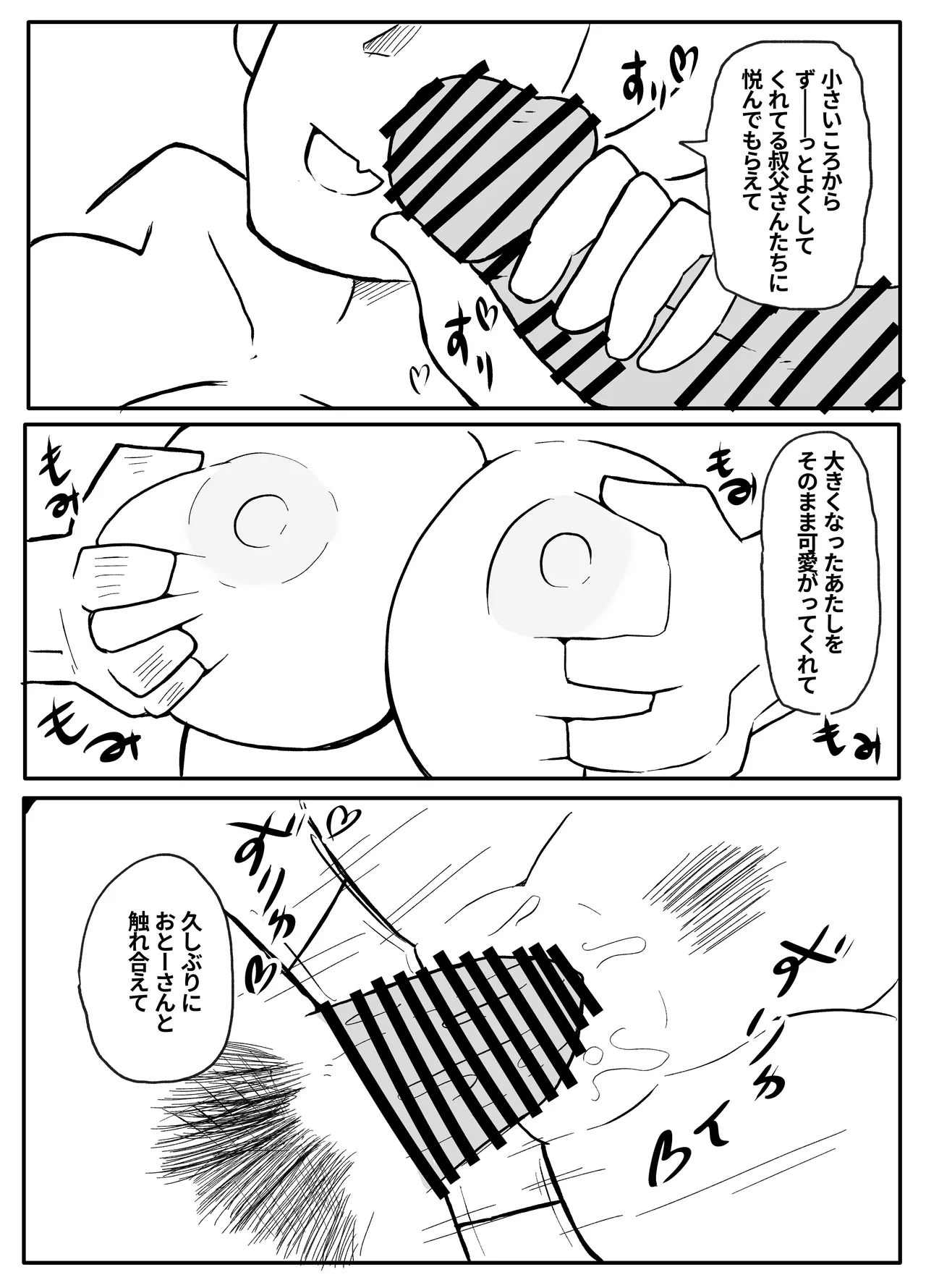 お金欲しさに親とセッ●スする娘 Page.41