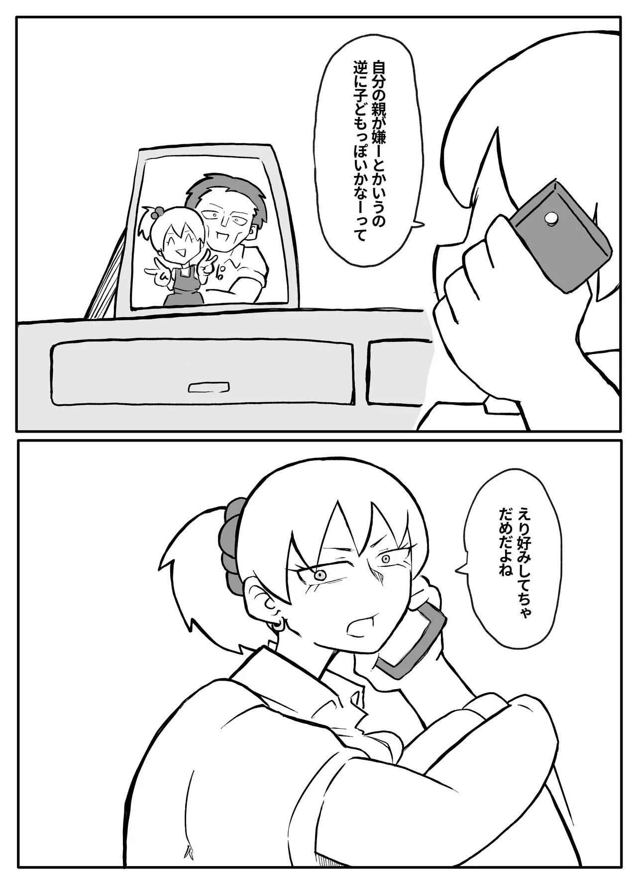 お金欲しさに親とセッ●スする娘 Page.8