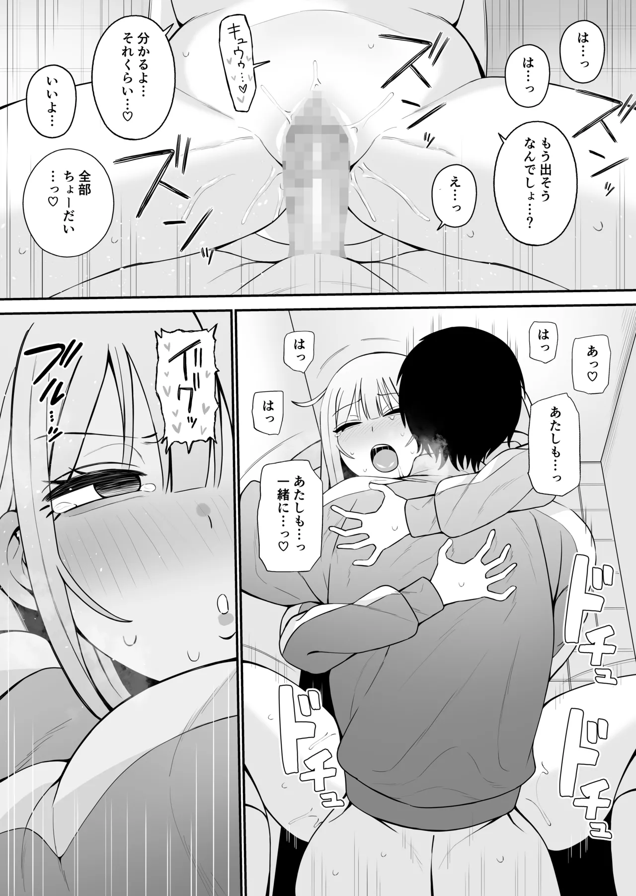 都合のいい幼馴染と Page.18