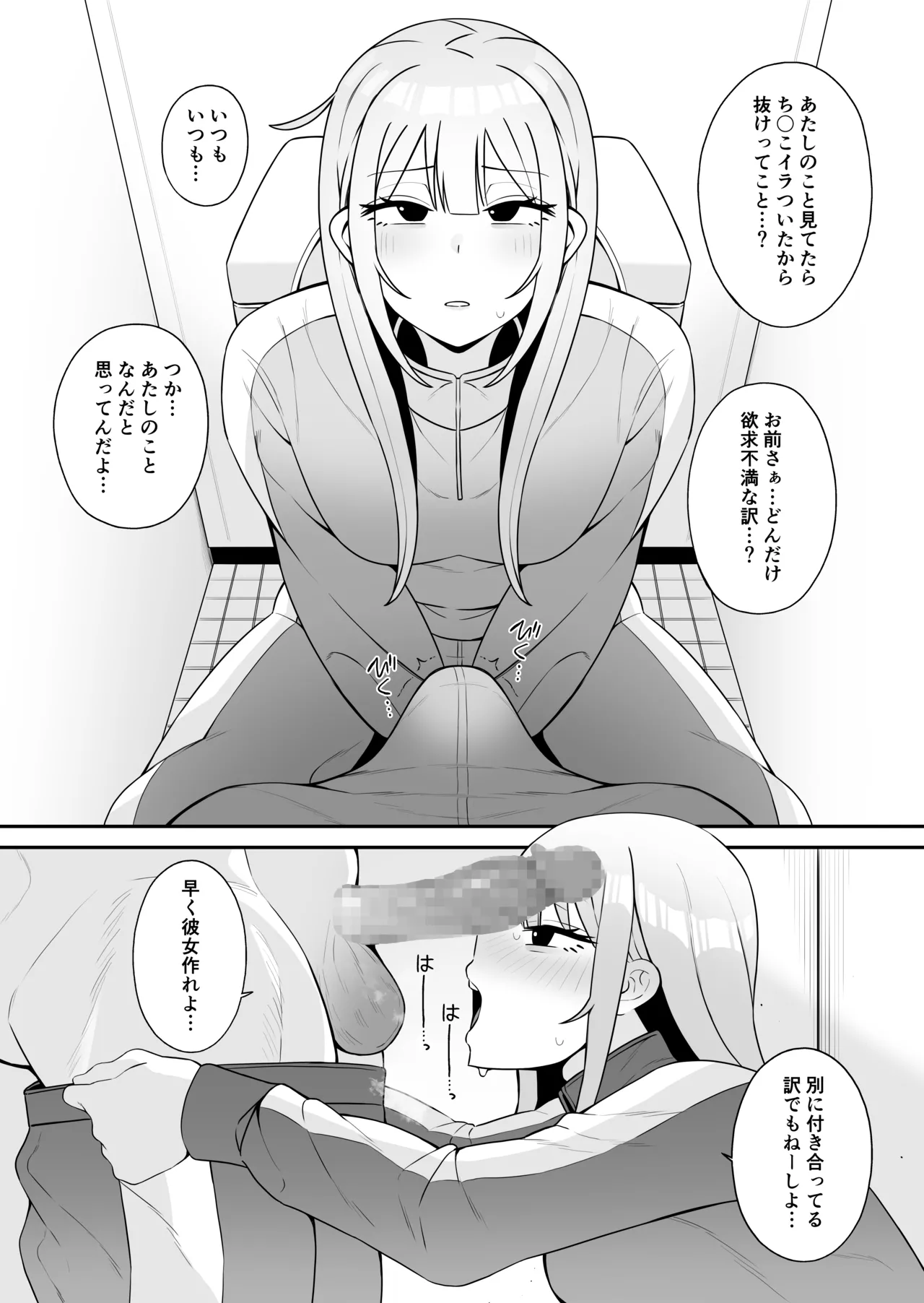都合のいい幼馴染と Page.6