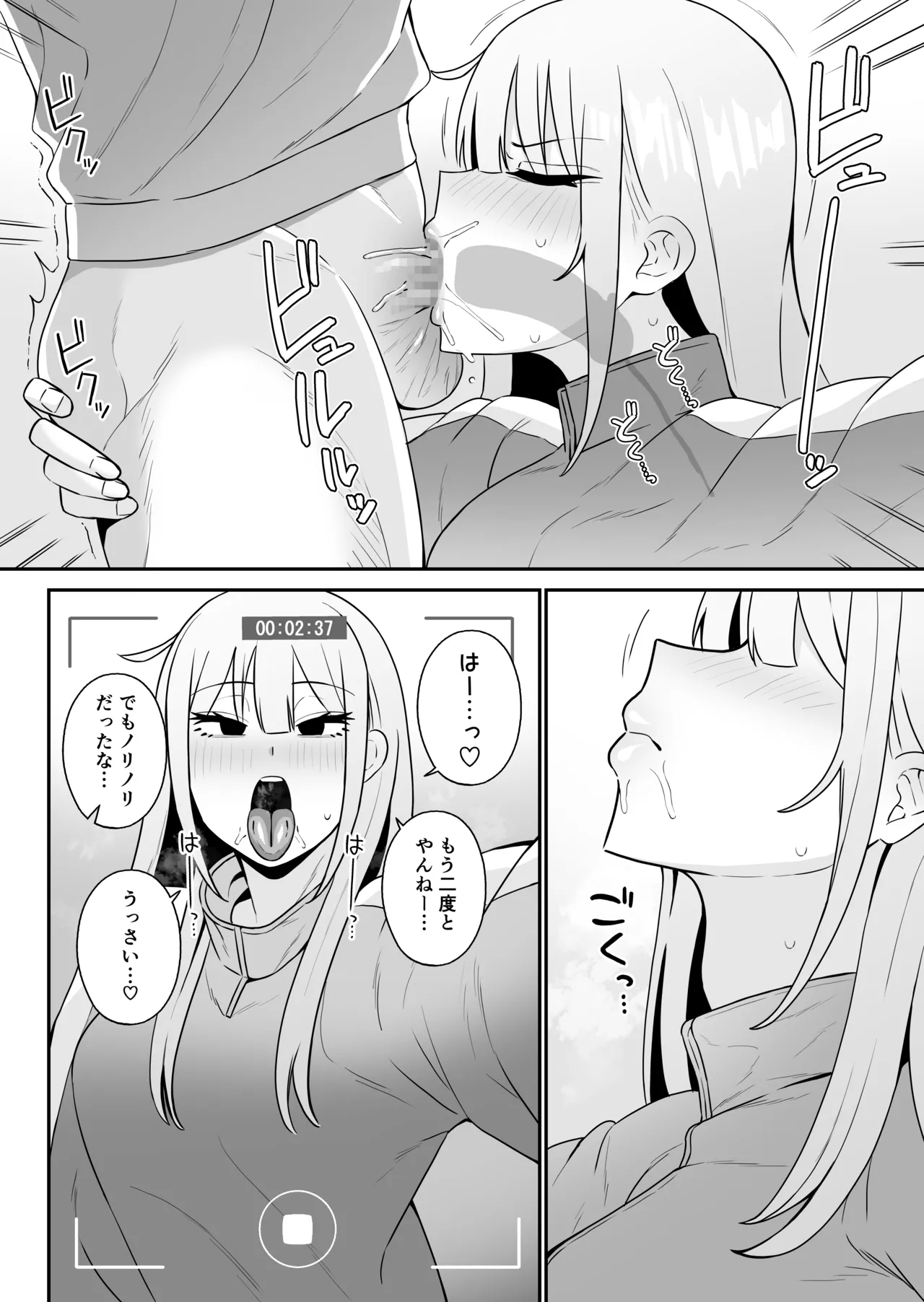 都合のいい幼馴染と Page.9