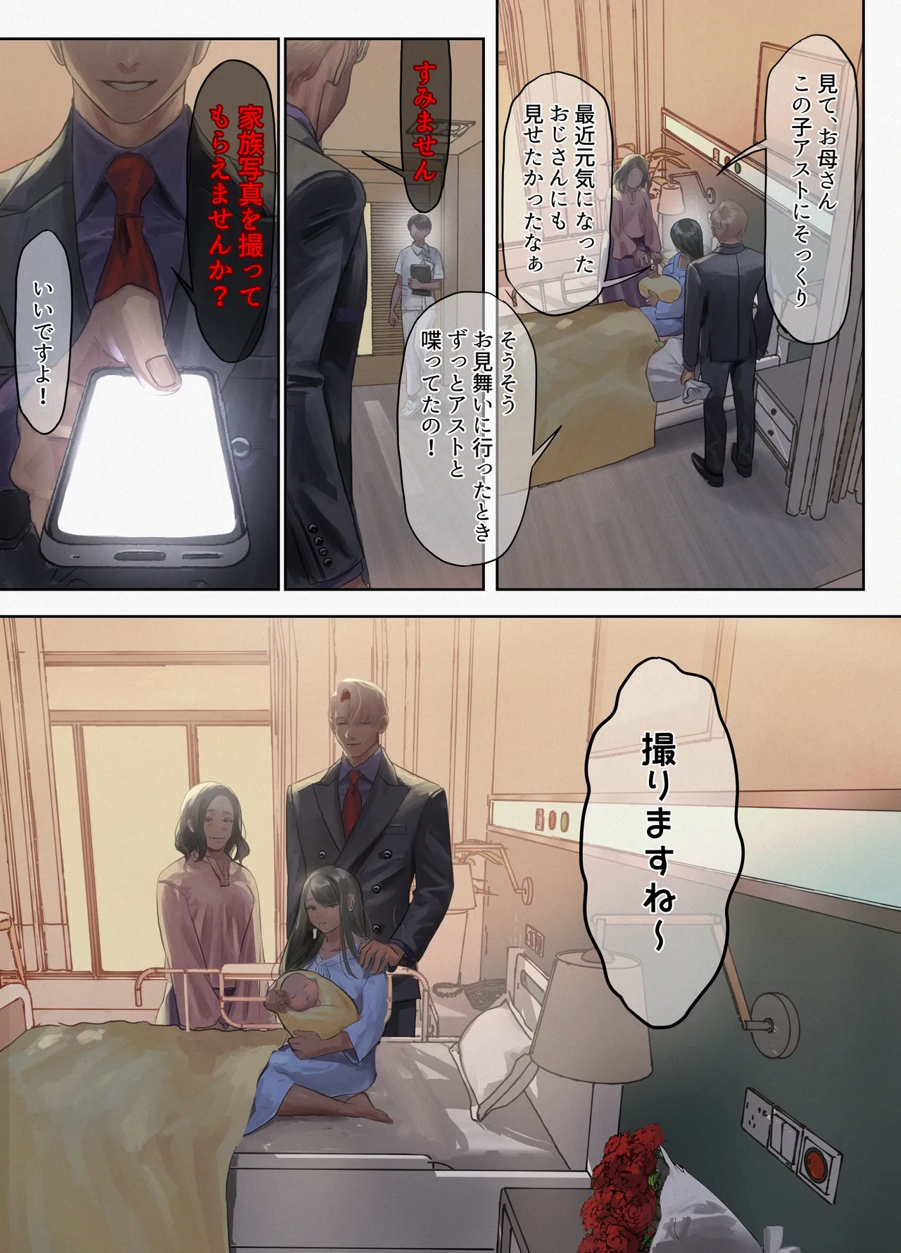 異界エレベーターのドアを開けてみた Page.32