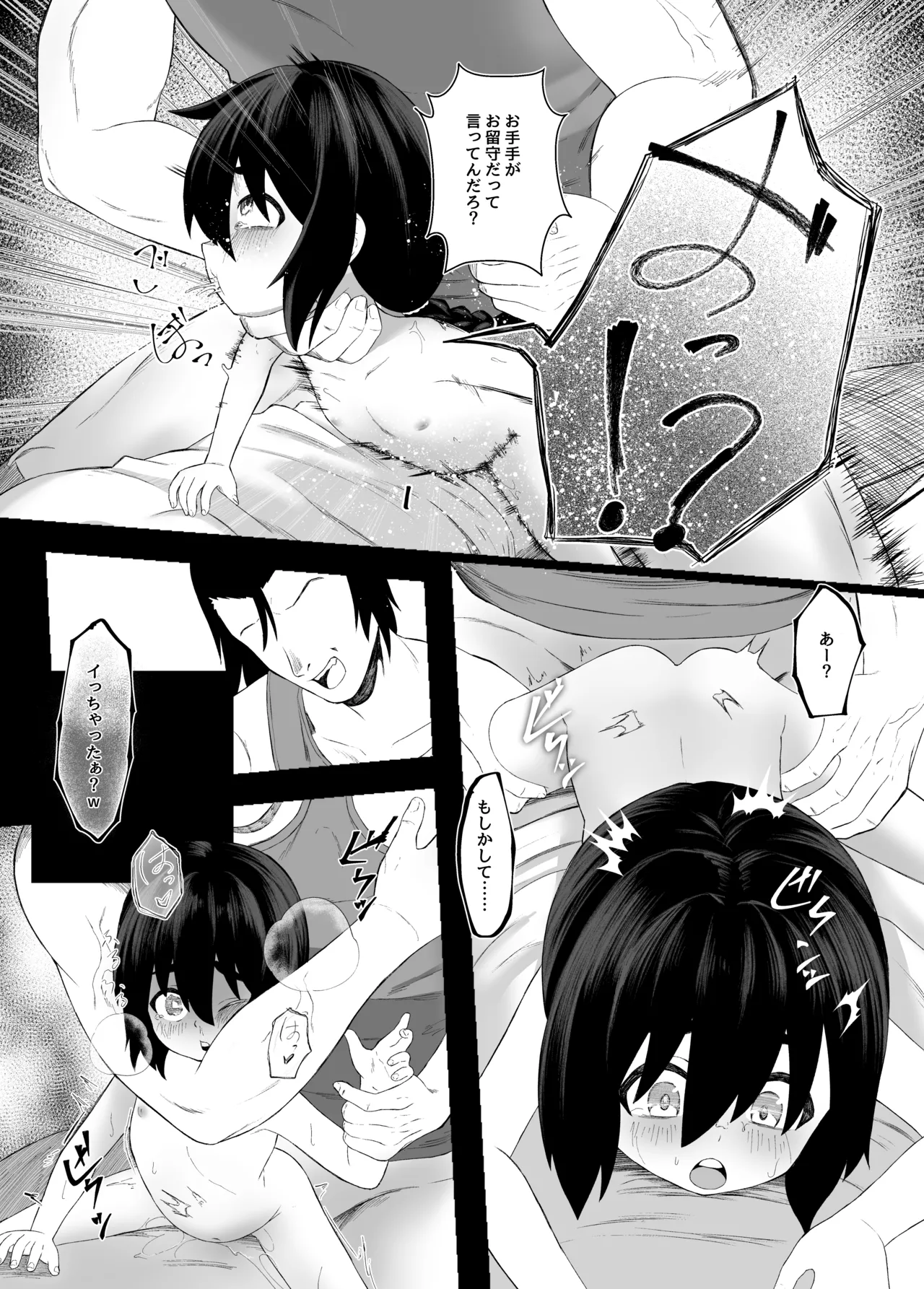 妹NTRと強制〇春録 前編 Page.20