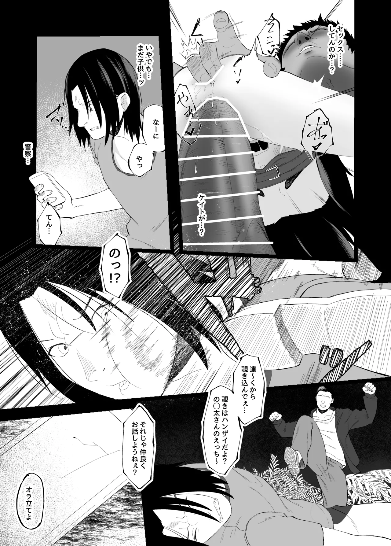 妹NTRと強制〇春録 前編 Page.8