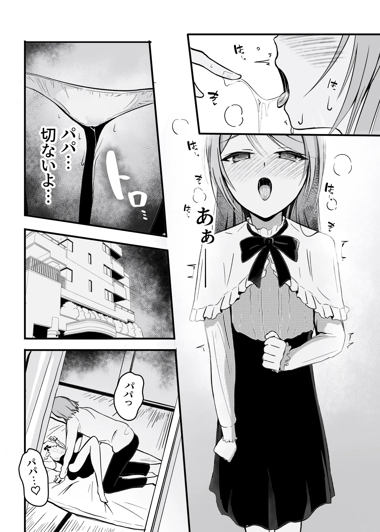 パパ♡娘を召し上がれ Page.11