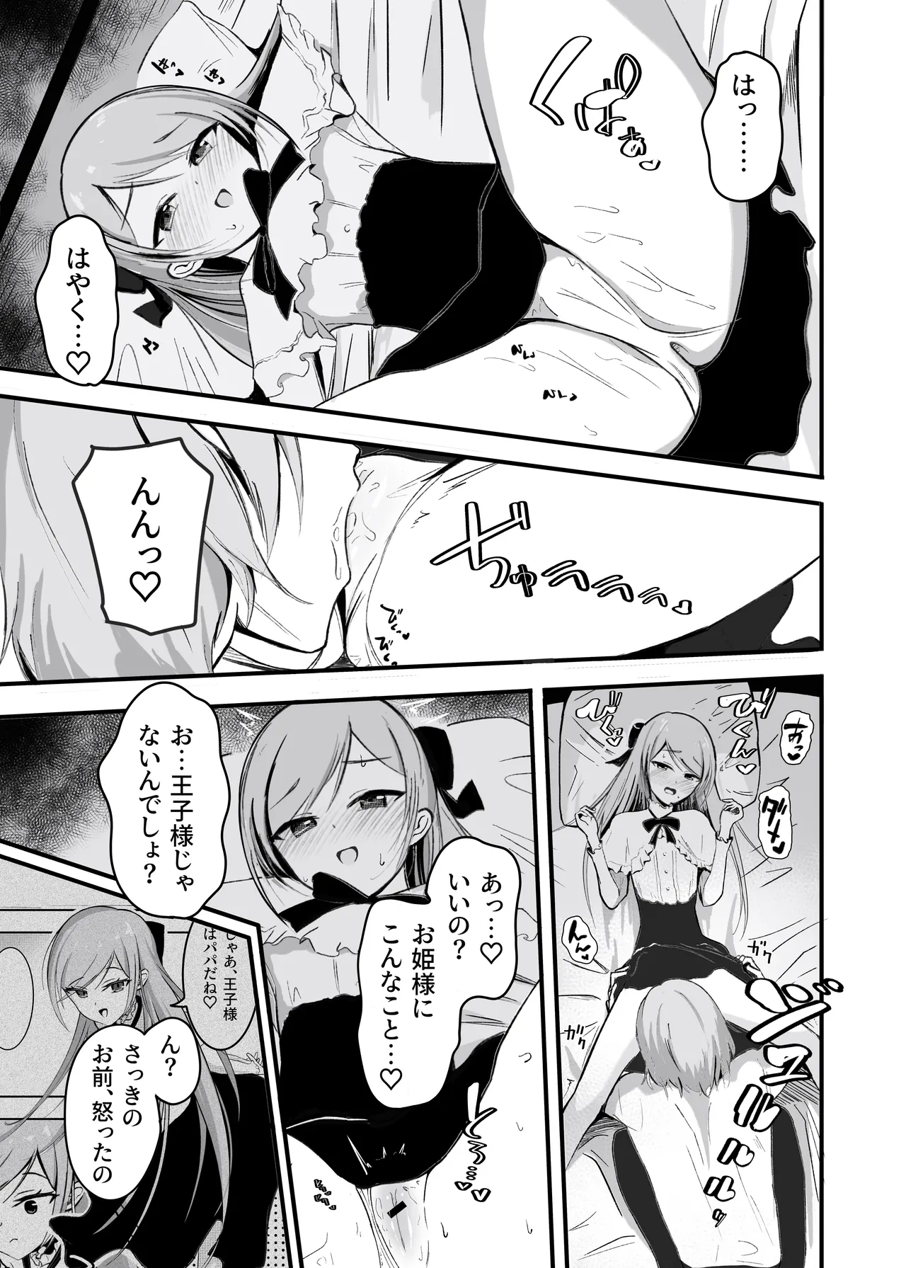 パパ♡娘を召し上がれ Page.12