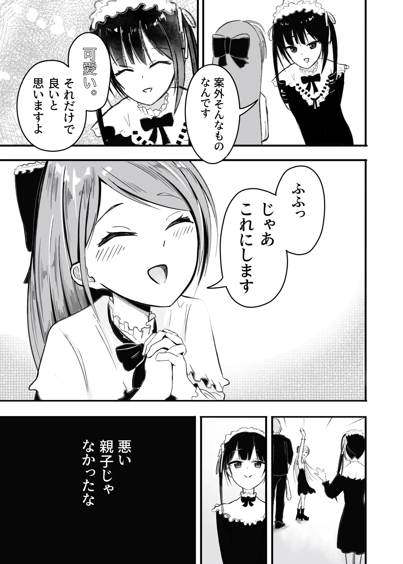 パパ♡娘を召し上がれ Page.8