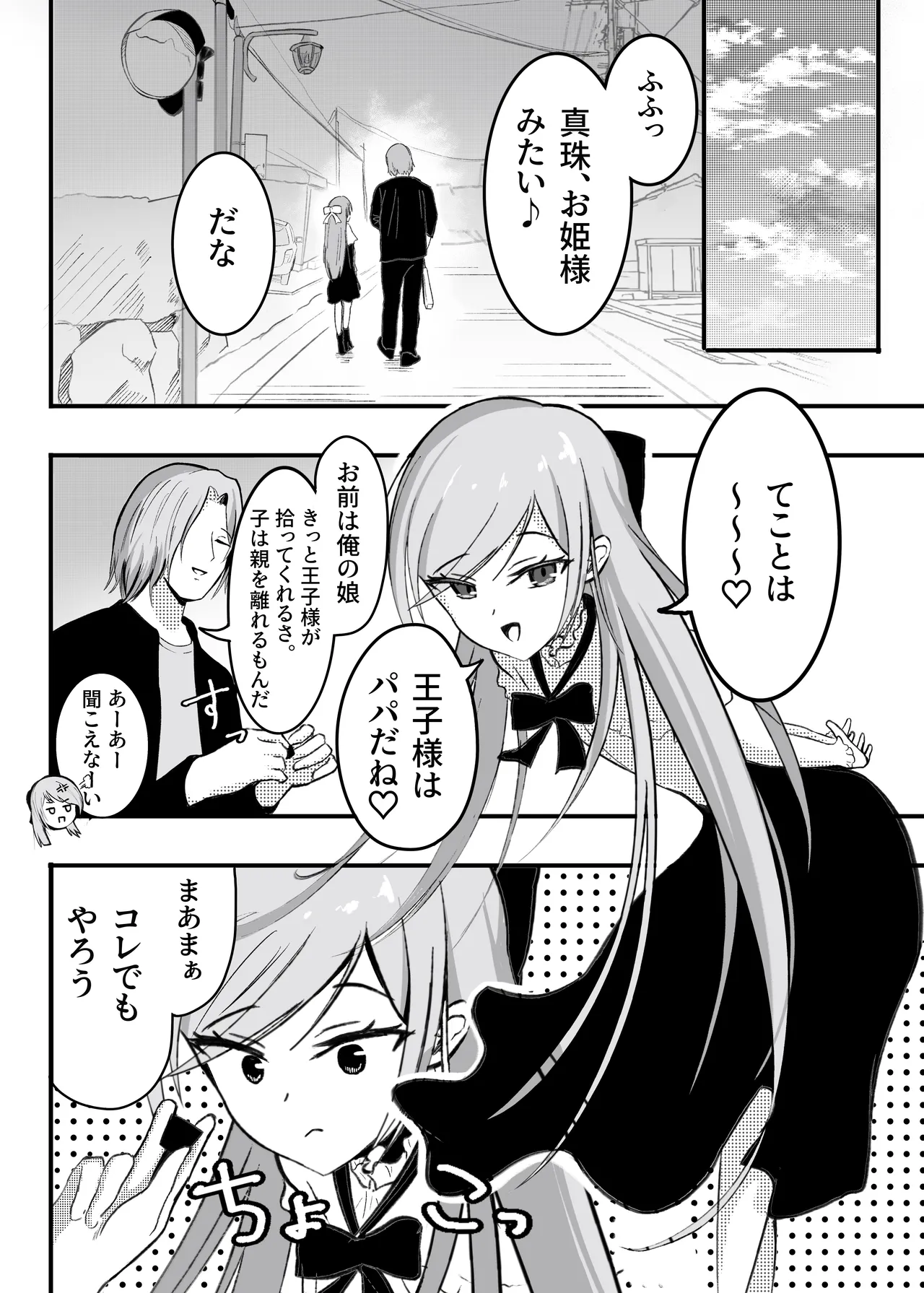 パパ♡娘を召し上がれ Page.9
