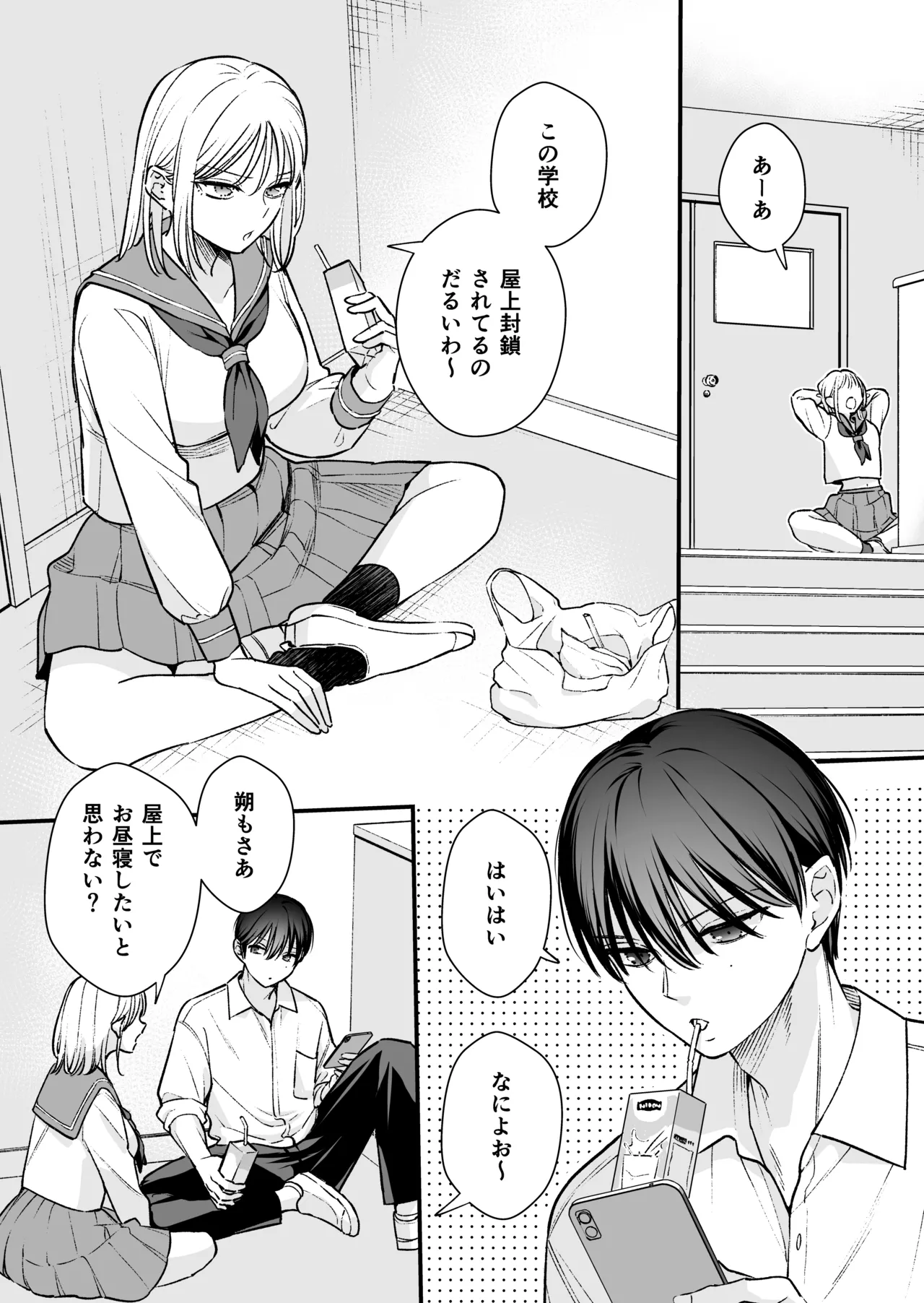 続続・元カレの弟に手を出してみた Page.104