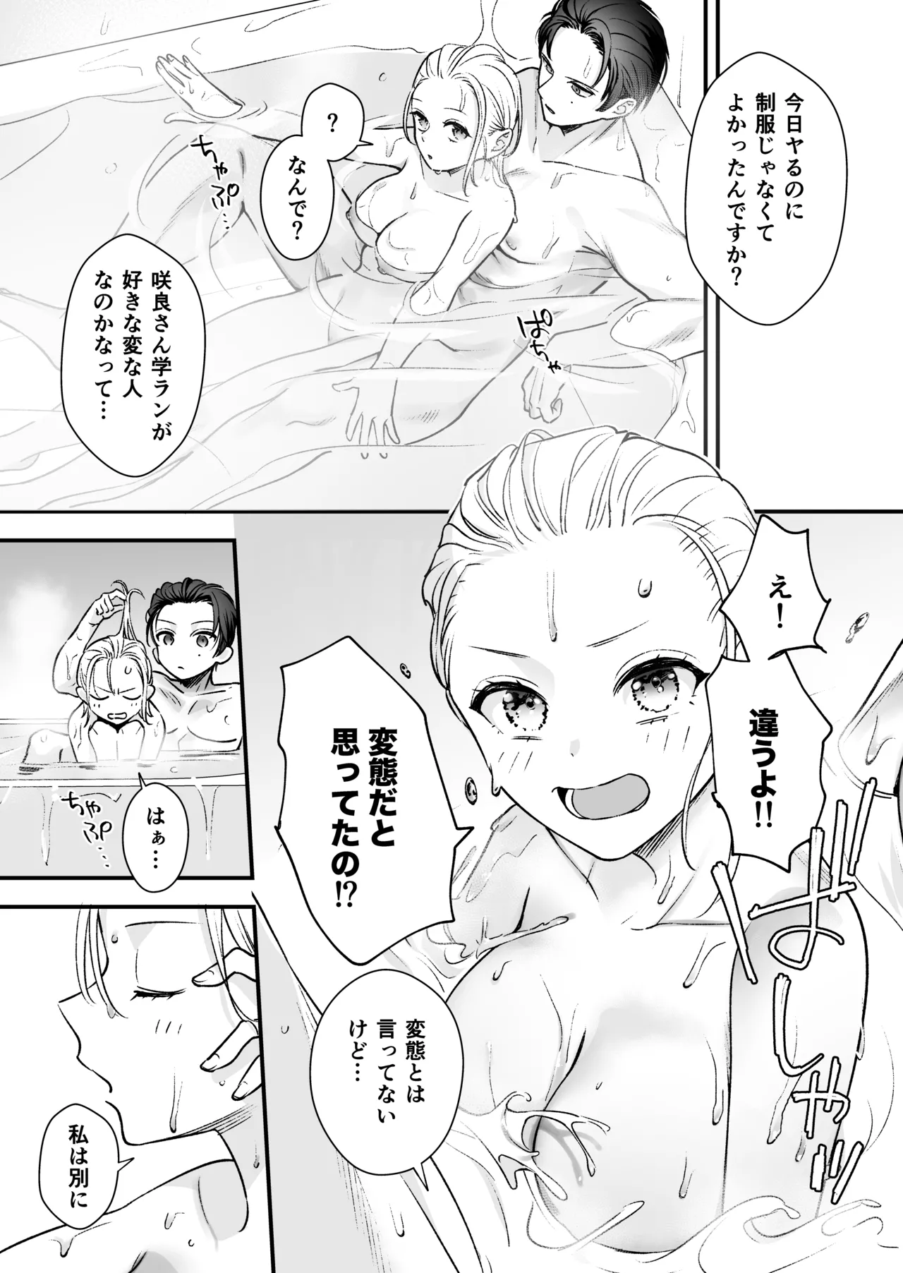 続続・元カレの弟に手を出してみた Page.34