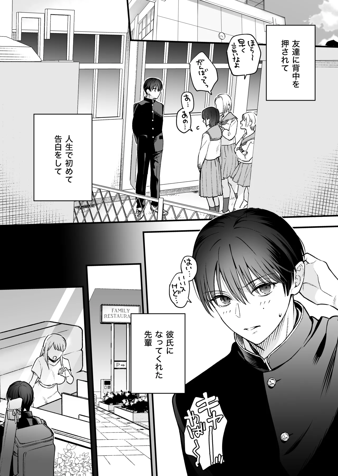 続続・元カレの弟に手を出してみた Page.39