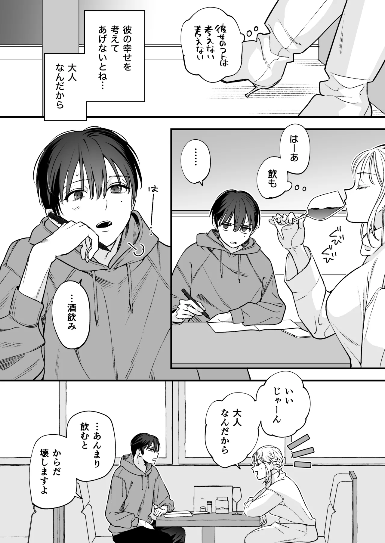 続続・元カレの弟に手を出してみた Page.46