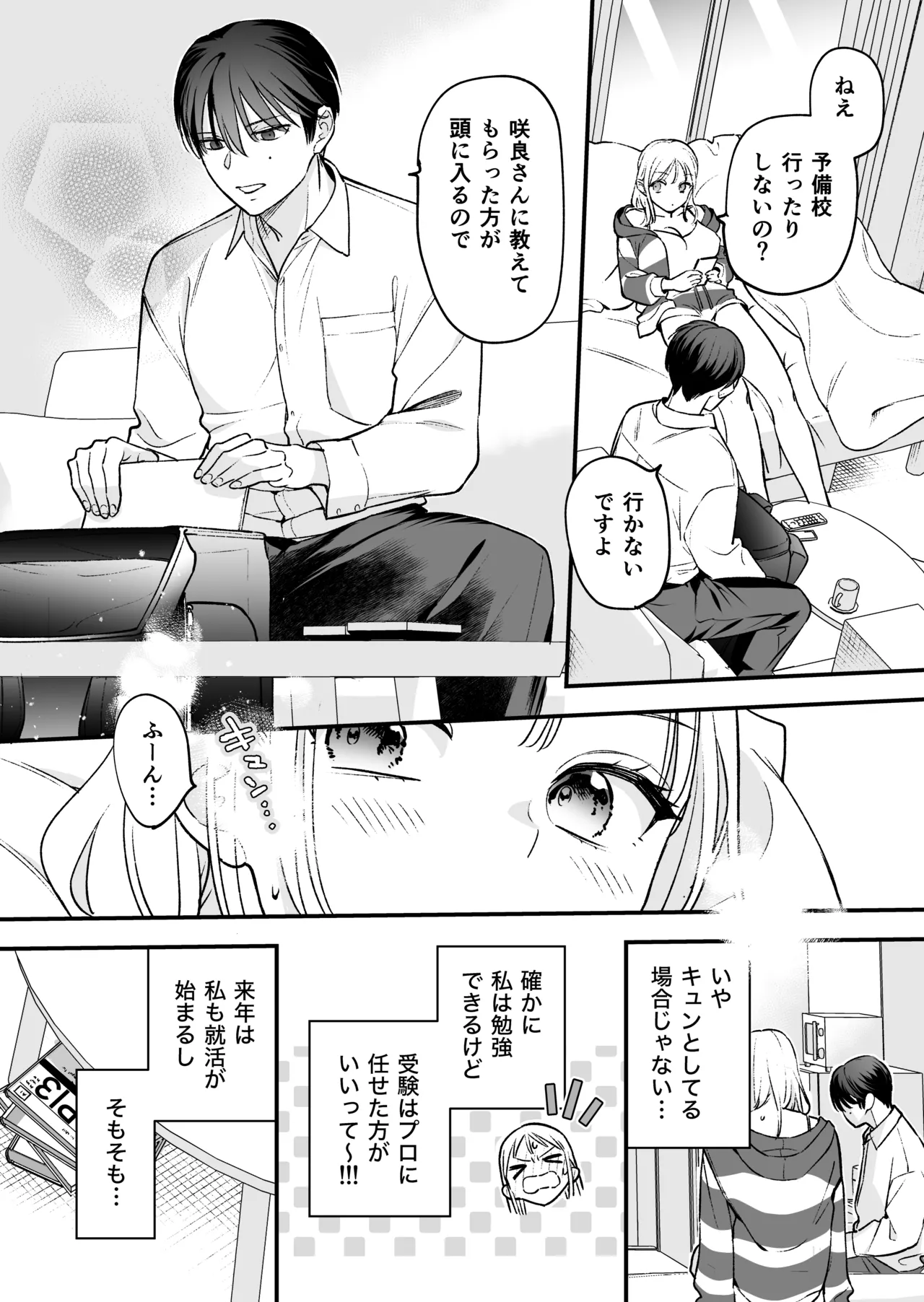 続続・元カレの弟に手を出してみた Page.59