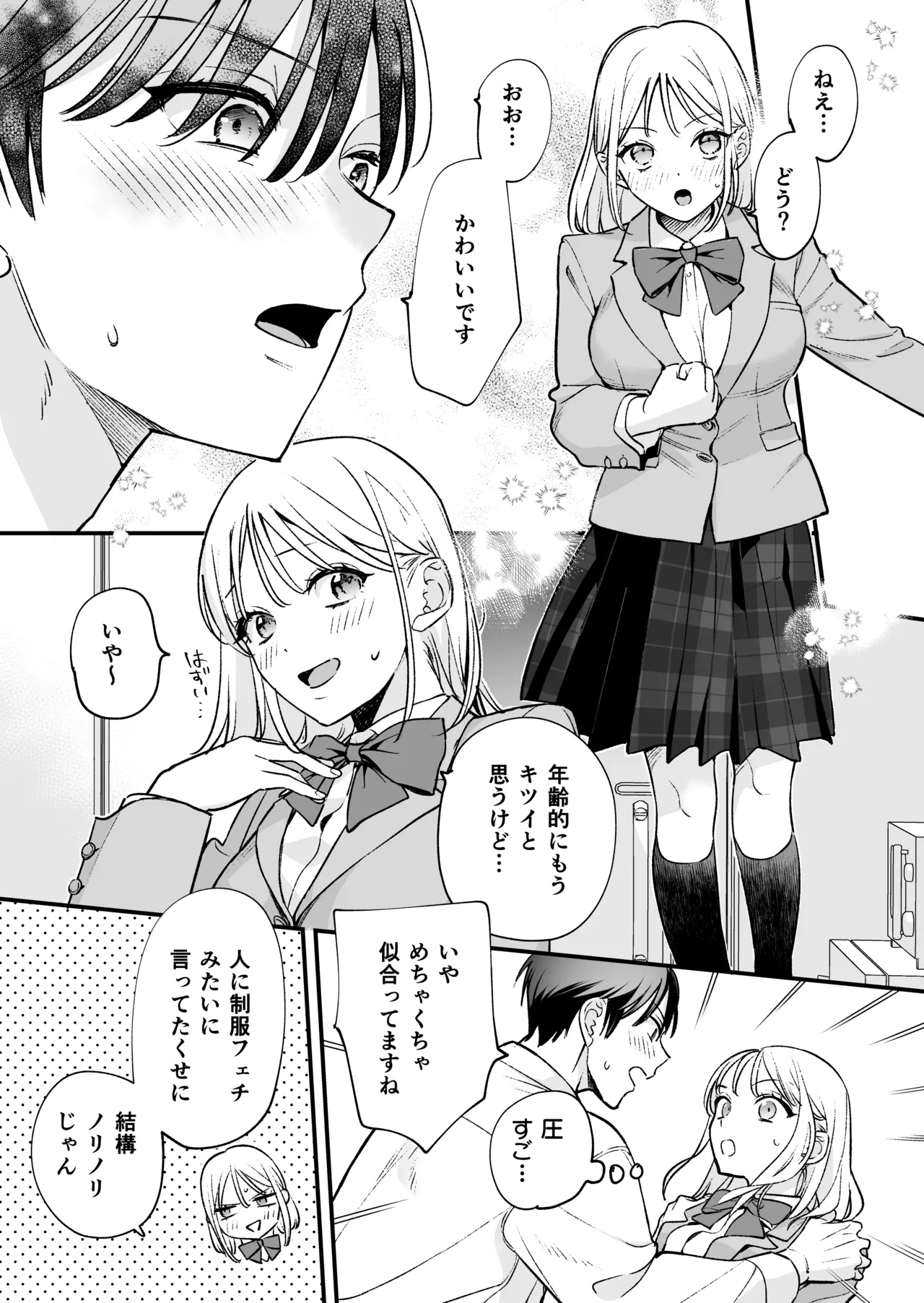 続続・元カレの弟に手を出してみた Page.63