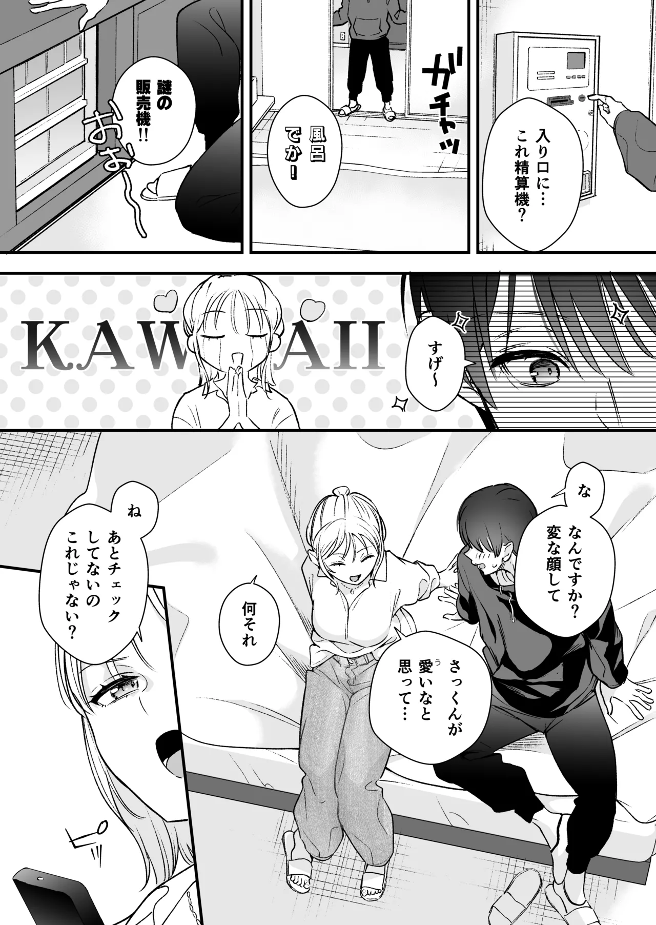 続続・元カレの弟に手を出してみた Page.7