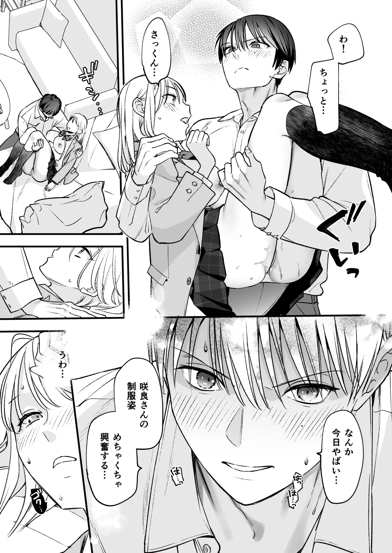 続続・元カレの弟に手を出してみた Page.73