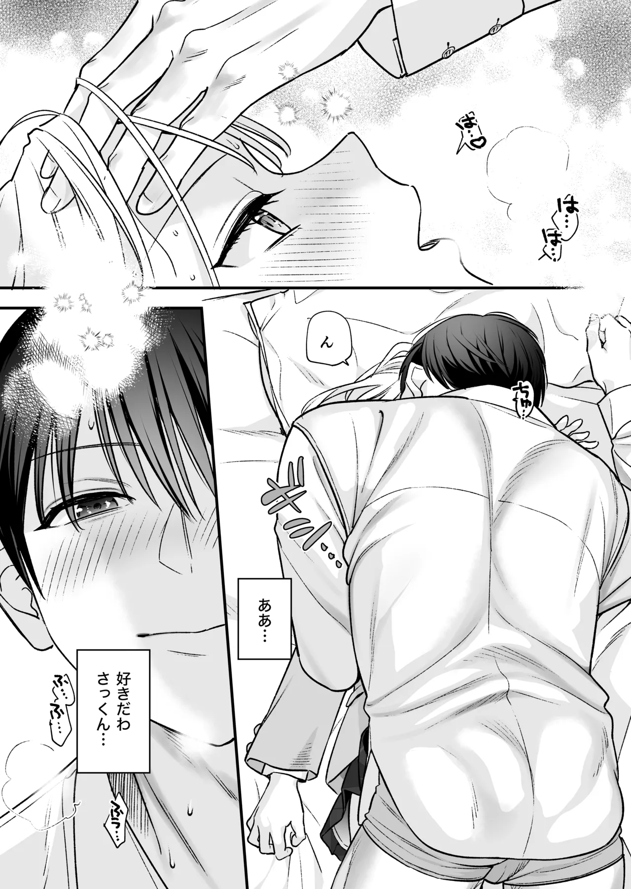続続・元カレの弟に手を出してみた Page.90