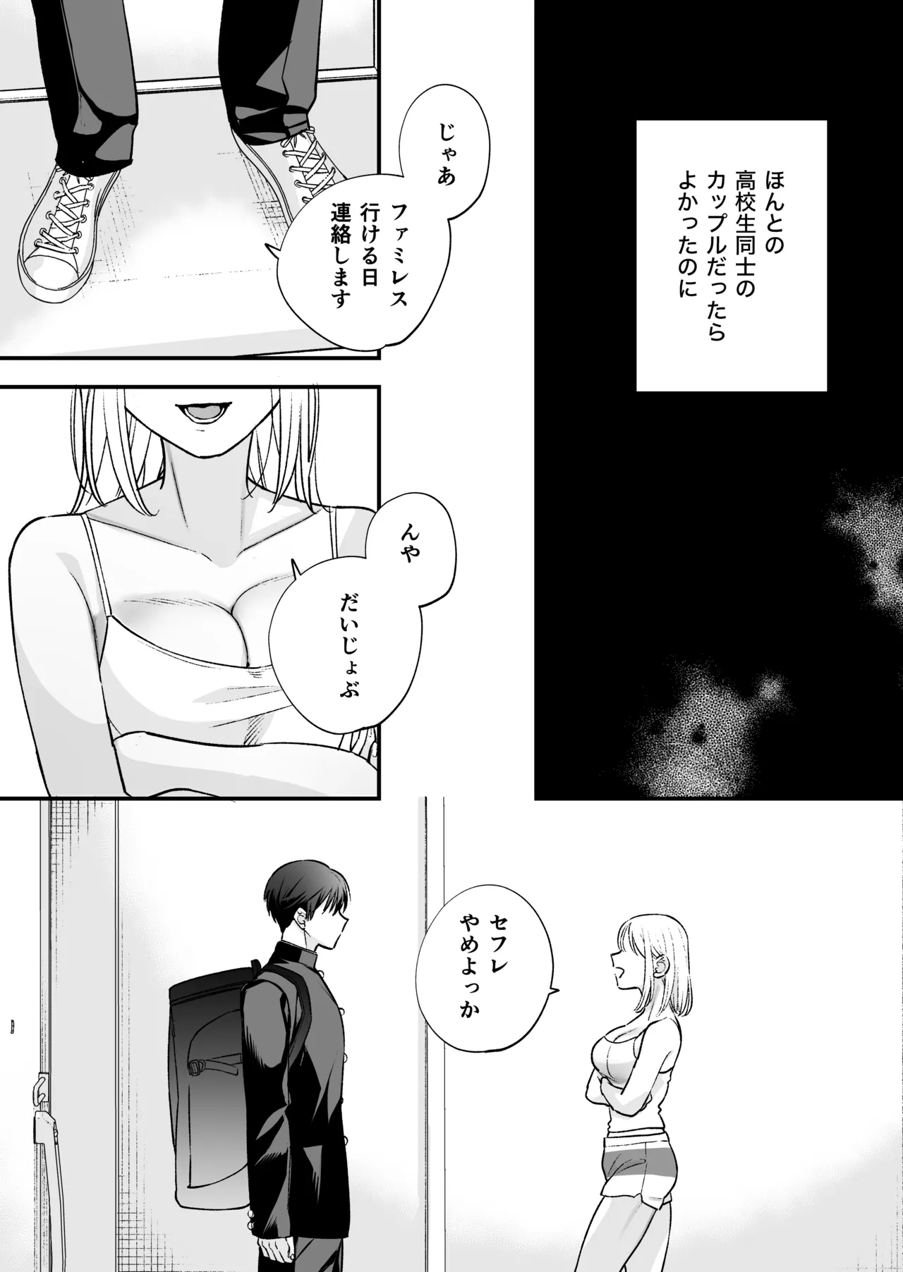 続続・元カレの弟に手を出してみた Page.91
