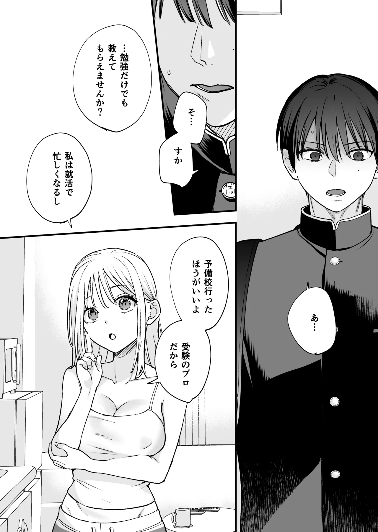 続続・元カレの弟に手を出してみた Page.92
