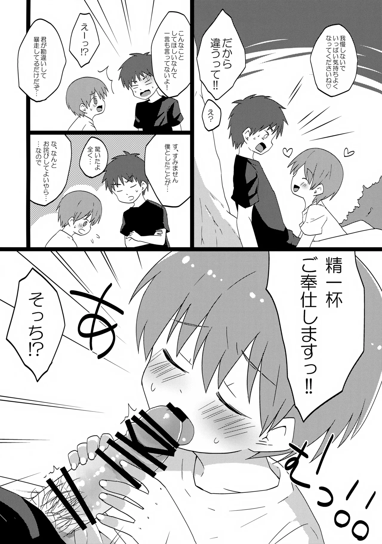 レベルカンストプリースト Page.11