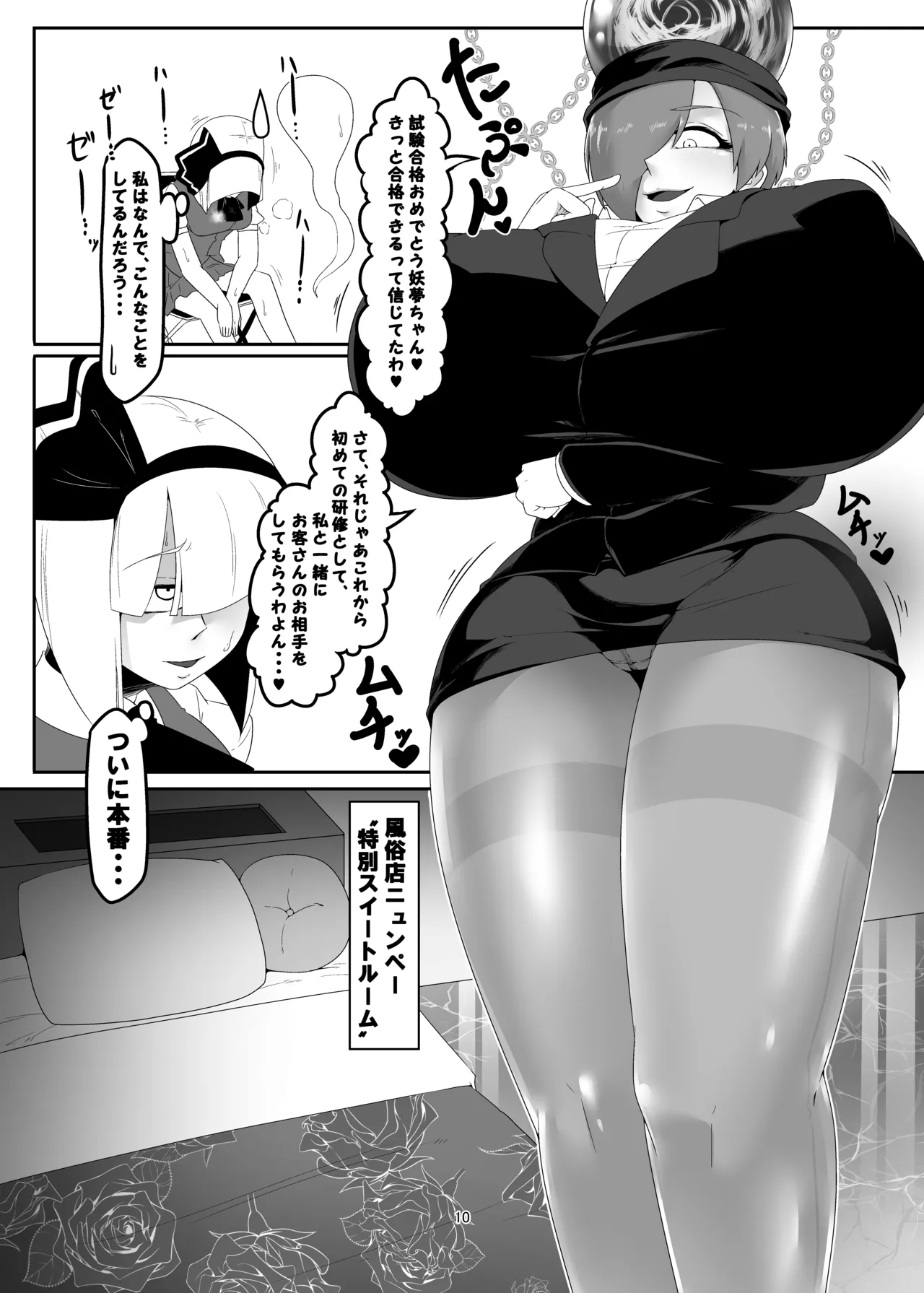 Girl's Brothel Employment Page.10