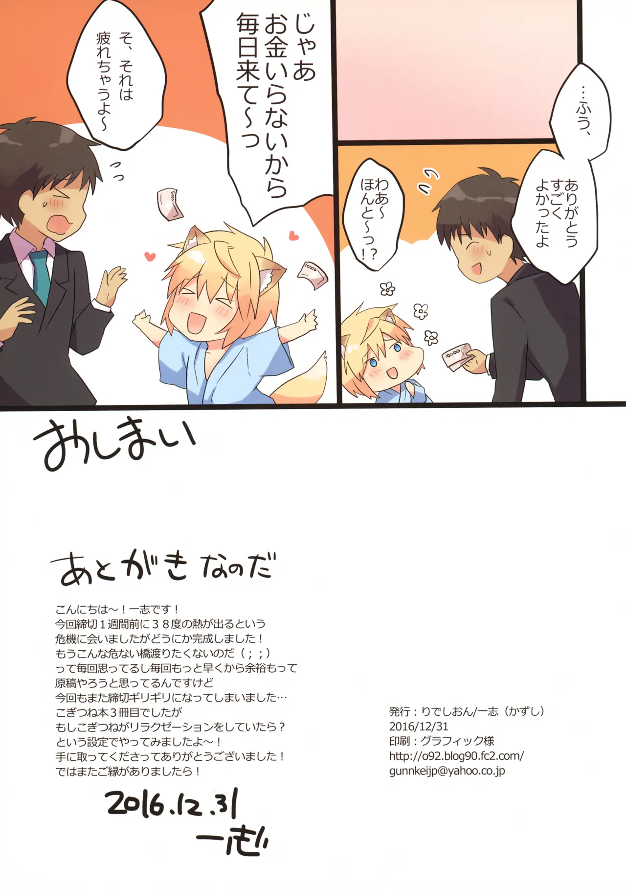 こぎつねのリラクゼーションだよ Page.15