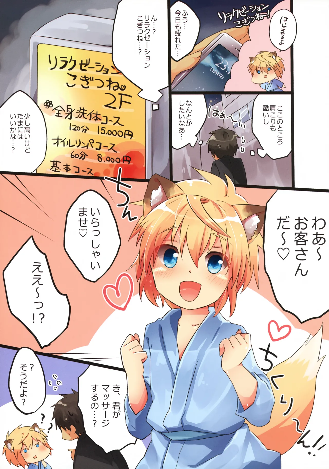 こぎつねのリラクゼーションだよ Page.3