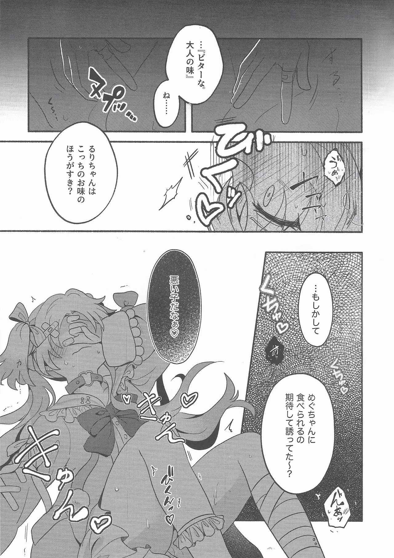恋のレシピ、おあずけちゅー！？ Page.10