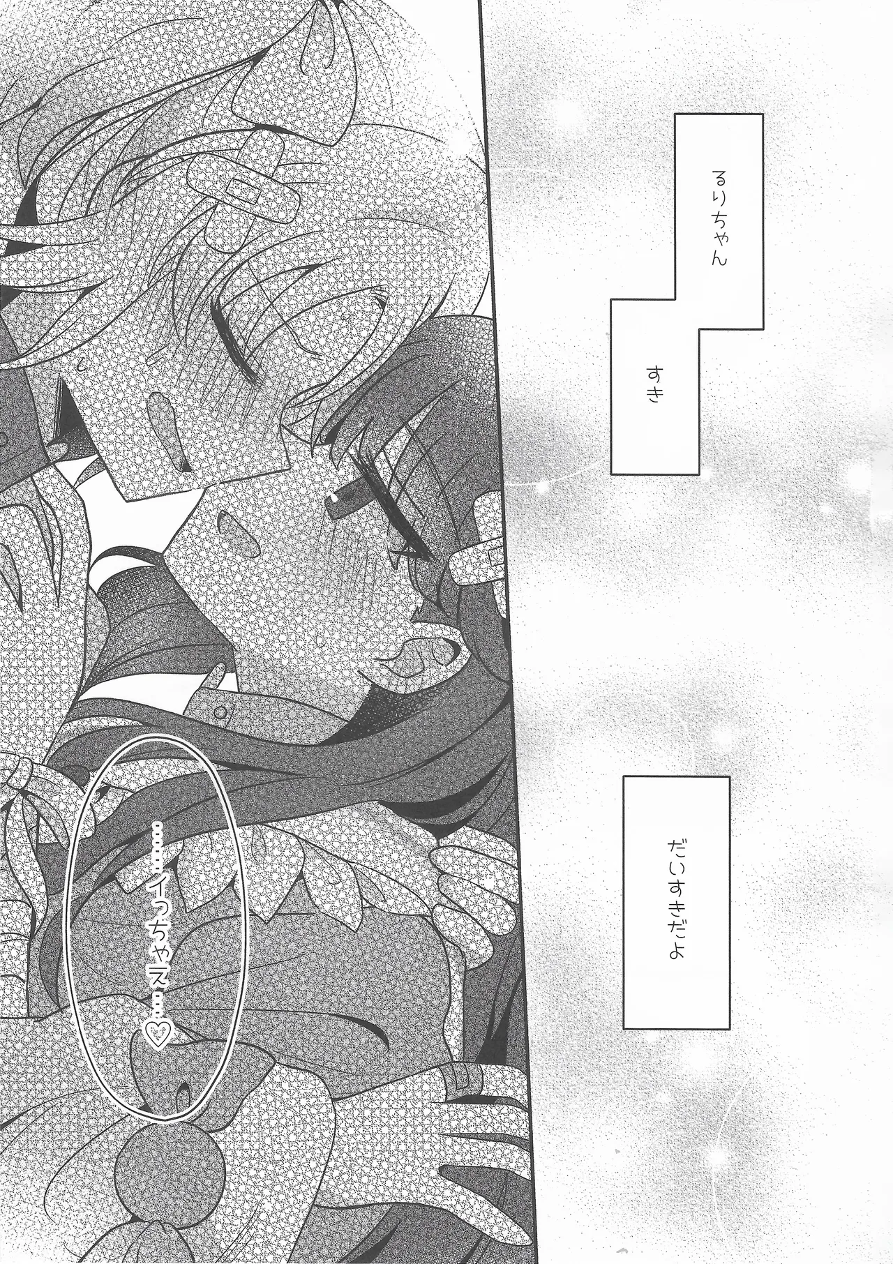 恋のレシピ、おあずけちゅー！？ Page.12