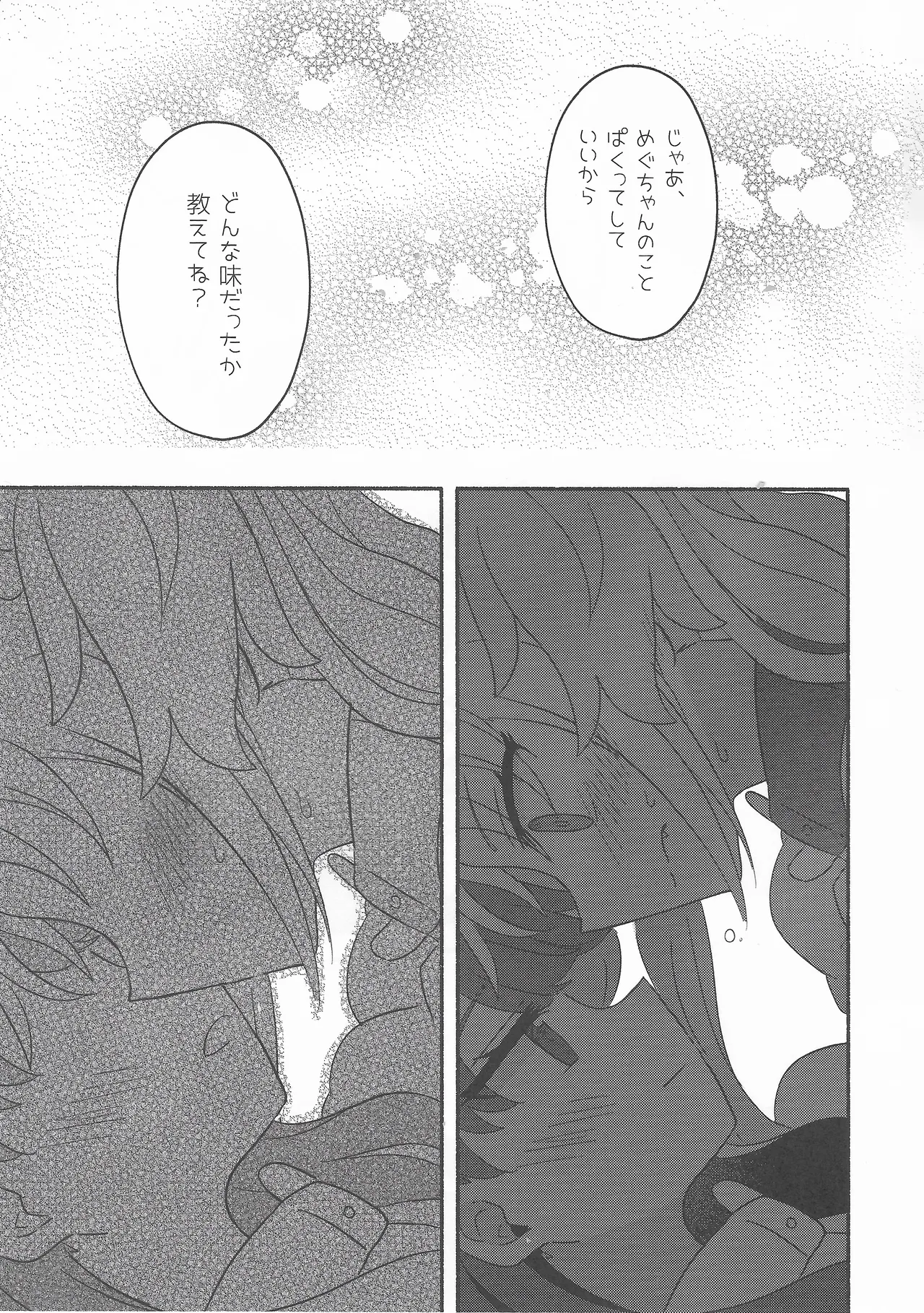 恋のレシピ、おあずけちゅー！？ Page.20