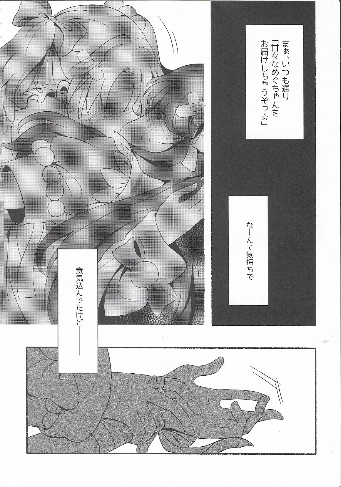 恋のレシピ、おあずけちゅー！？ Page.5