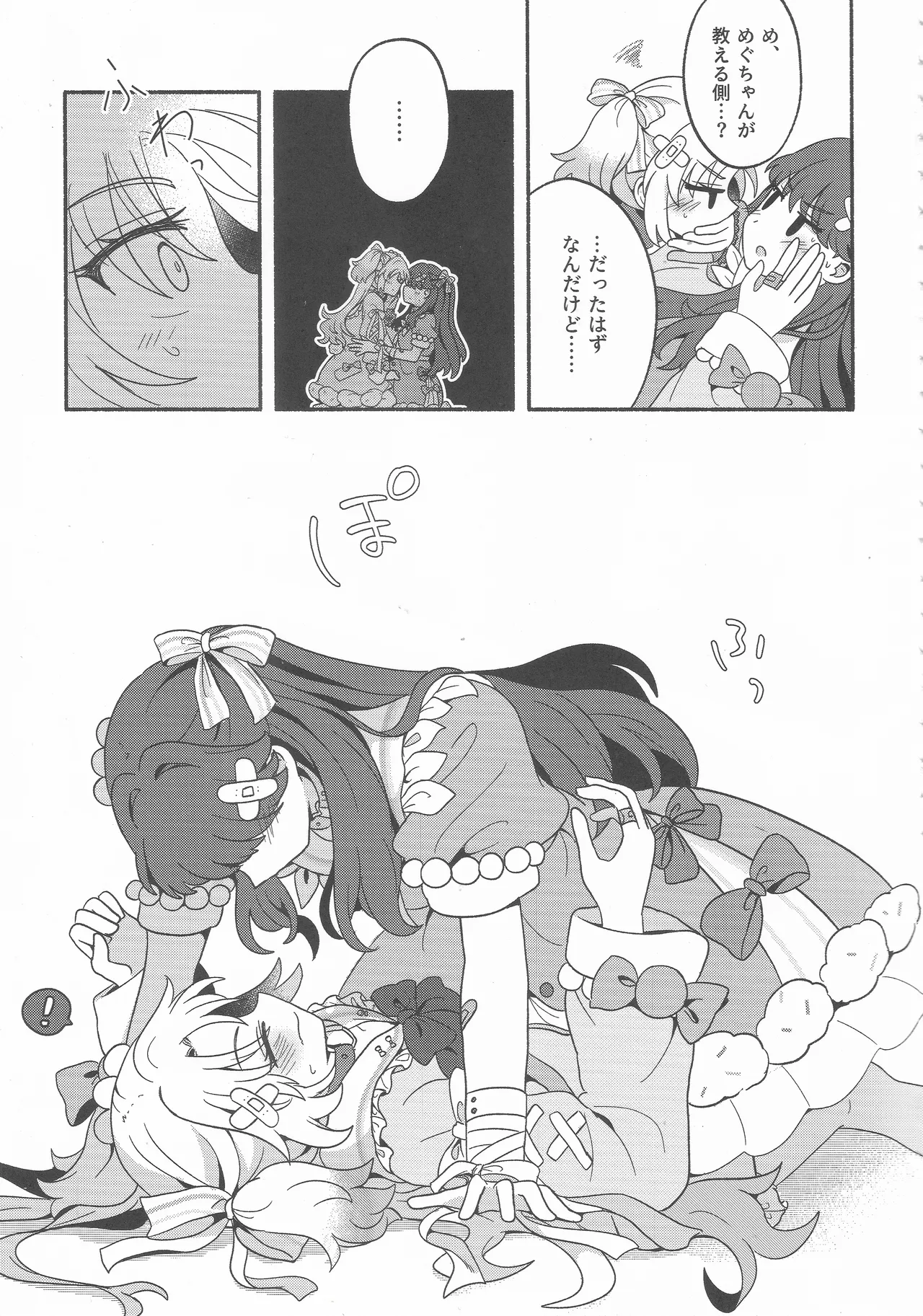 恋のレシピ、おあずけちゅー！？ Page.8