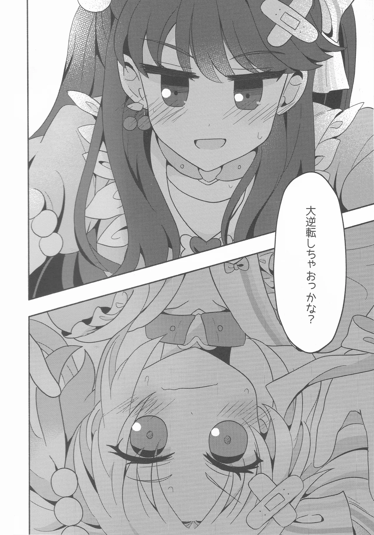 恋のレシピ、おあずけちゅー！？ Page.9