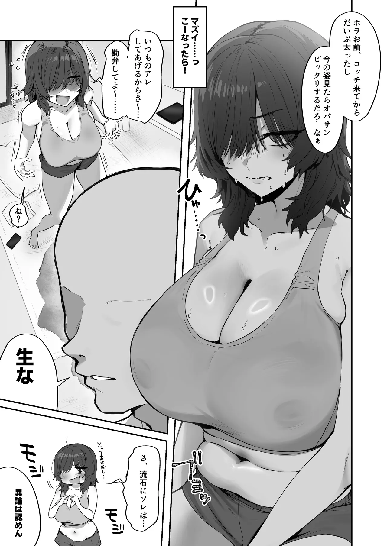 田舎から上京してきた年下ガサツおさななじみ Page.2