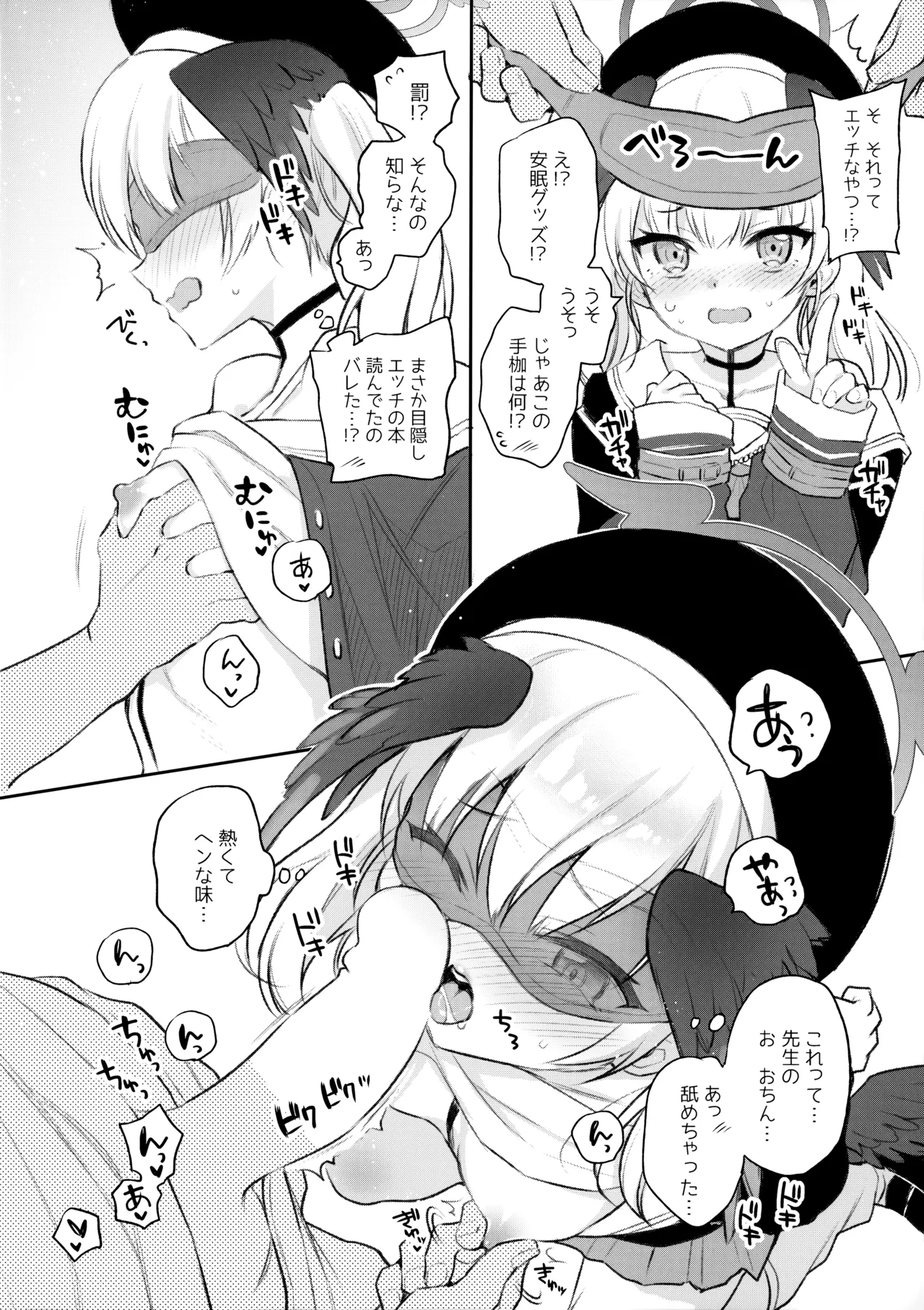 好きな生徒×罰ゲーム Page.2
