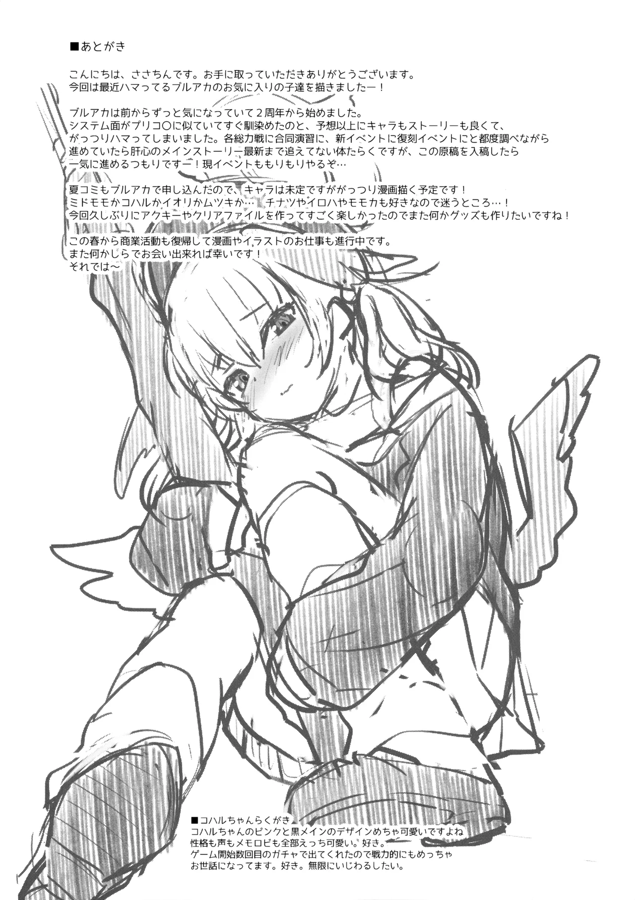 好きな生徒×罰ゲーム Page.7